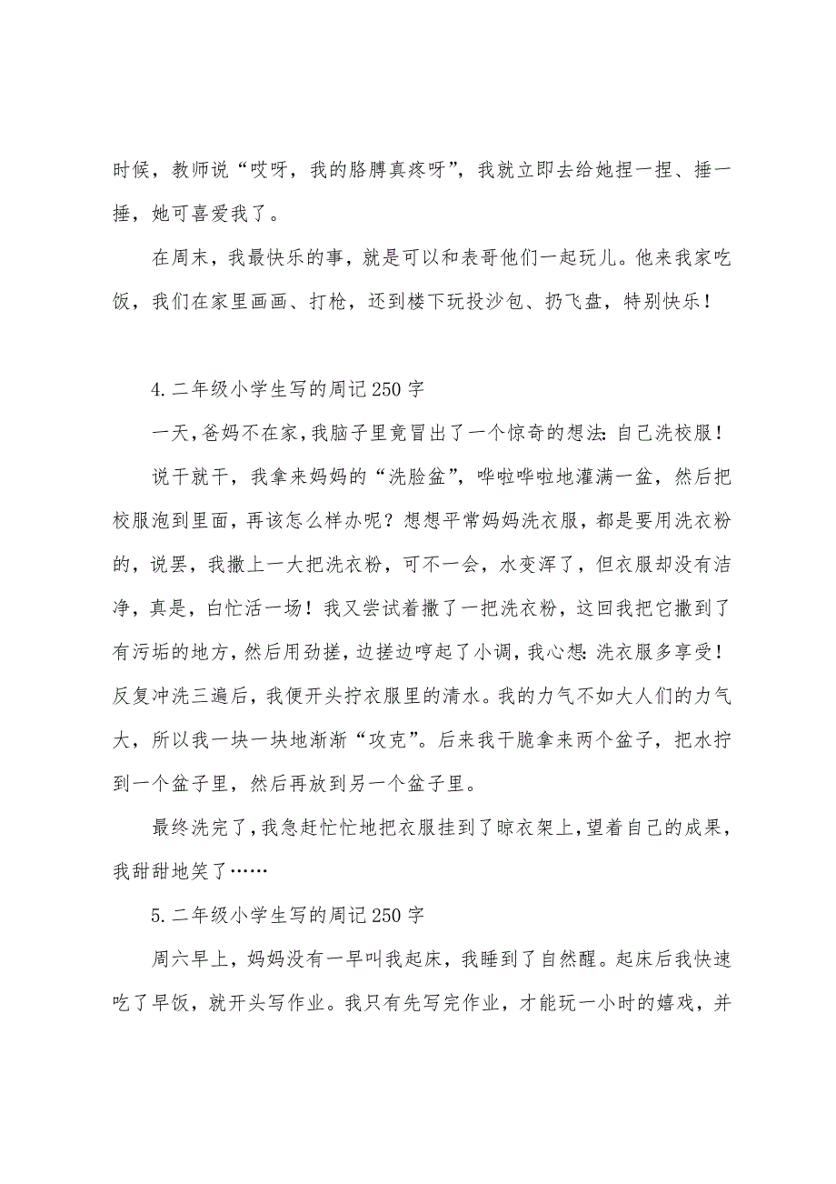 二年级小学生写的周记250字八篇.docx_第3页