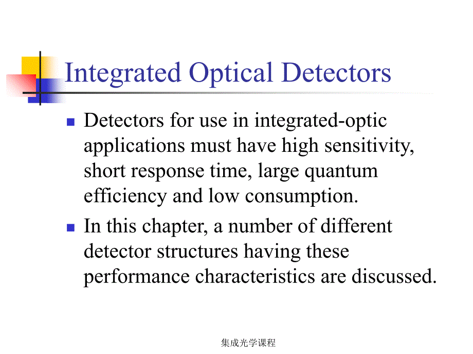 集成光学课程课件_第1页