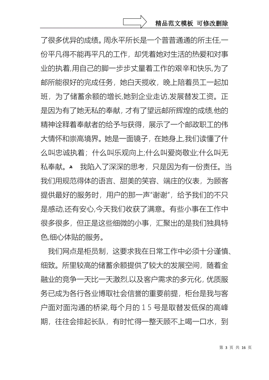 五一劳动节演讲稿范文七篇1_第3页