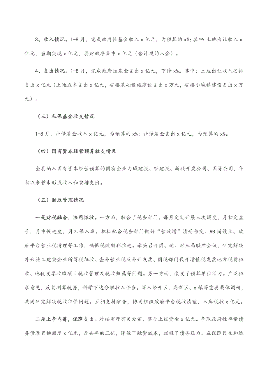 县财政局关于财政预算执行情况及后段工作思路的汇报.docx_第2页