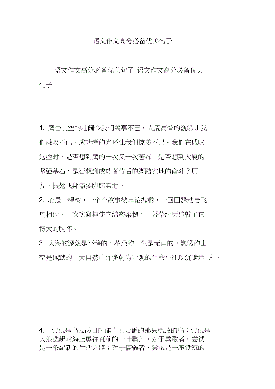 (完整)语文作文高分必备优美句子_第1页