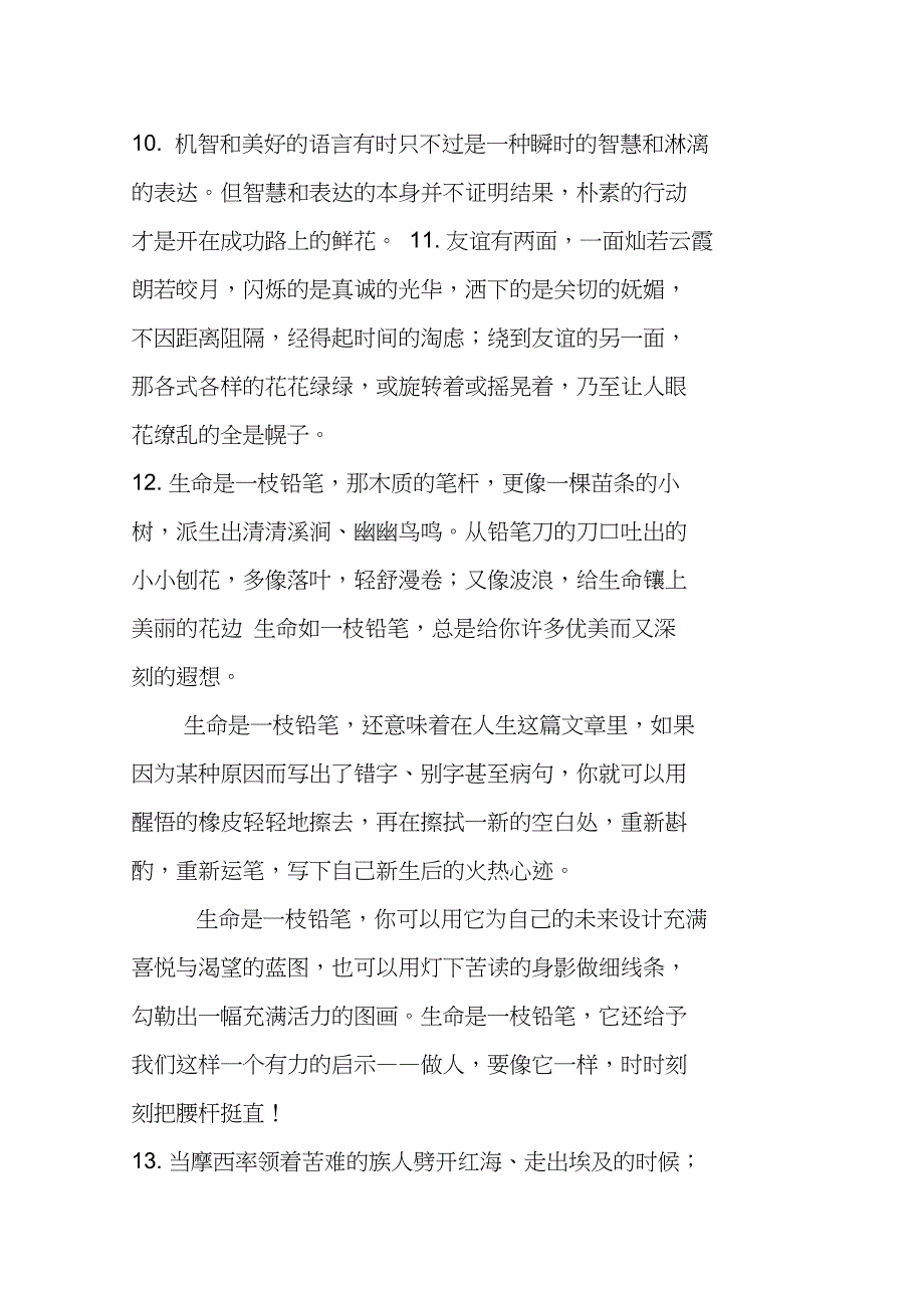 (完整)语文作文高分必备优美句子_第3页