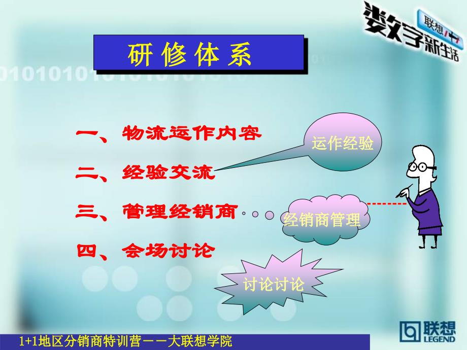 联想分销商物流运作_第3页