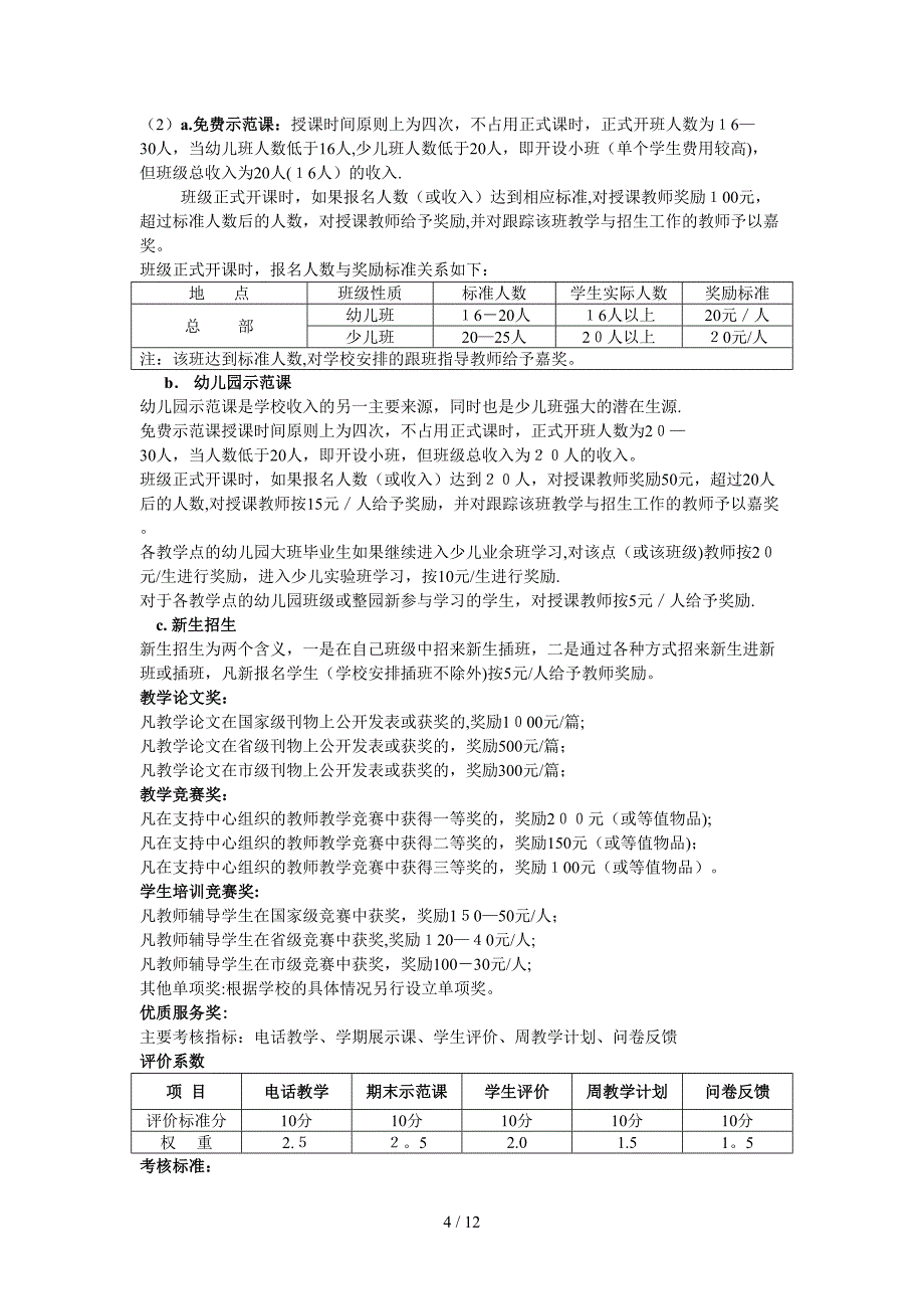 培训类学校教师管理_第4页