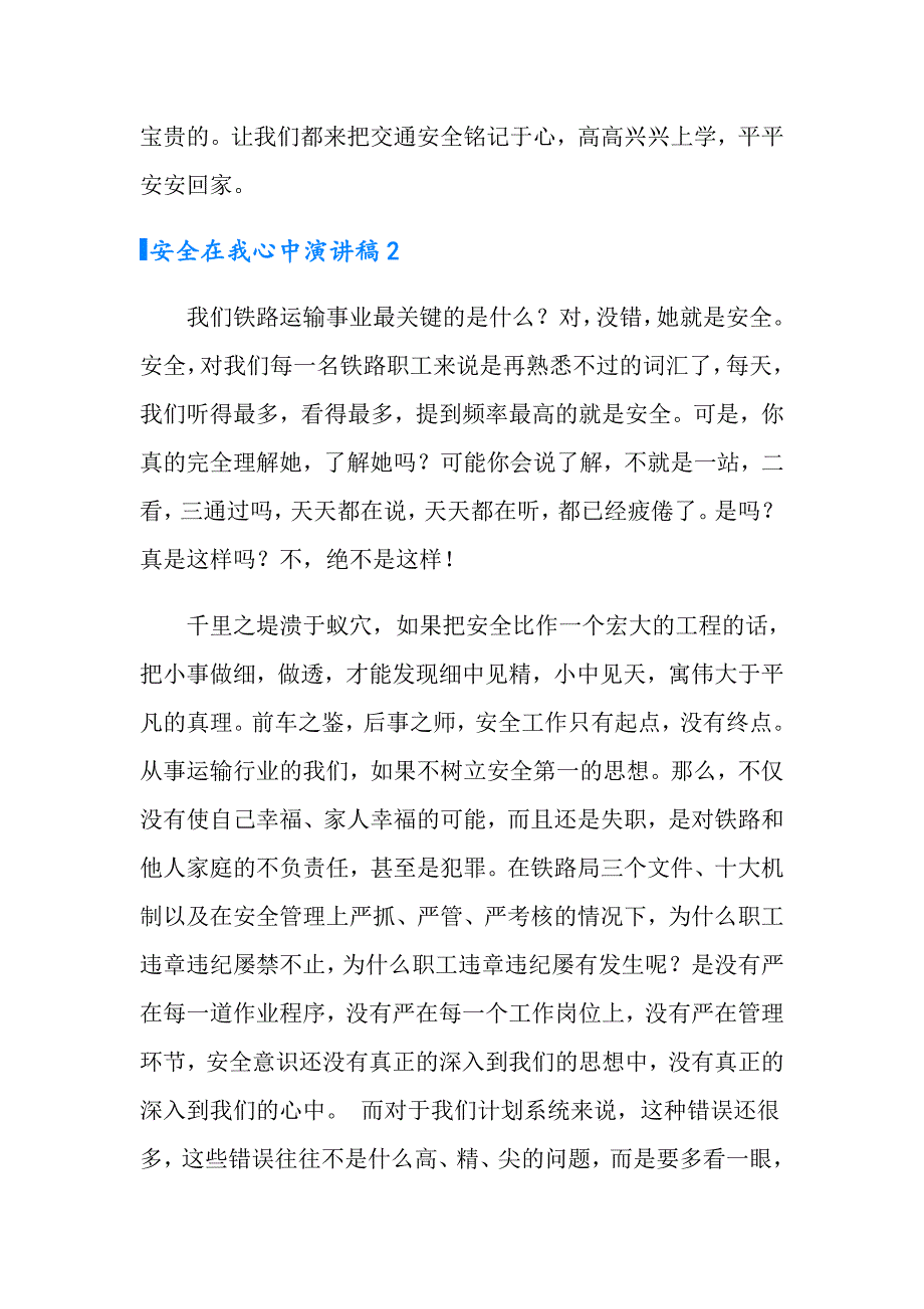 2022年安全在我心中演讲稿15篇（汇编）_第2页