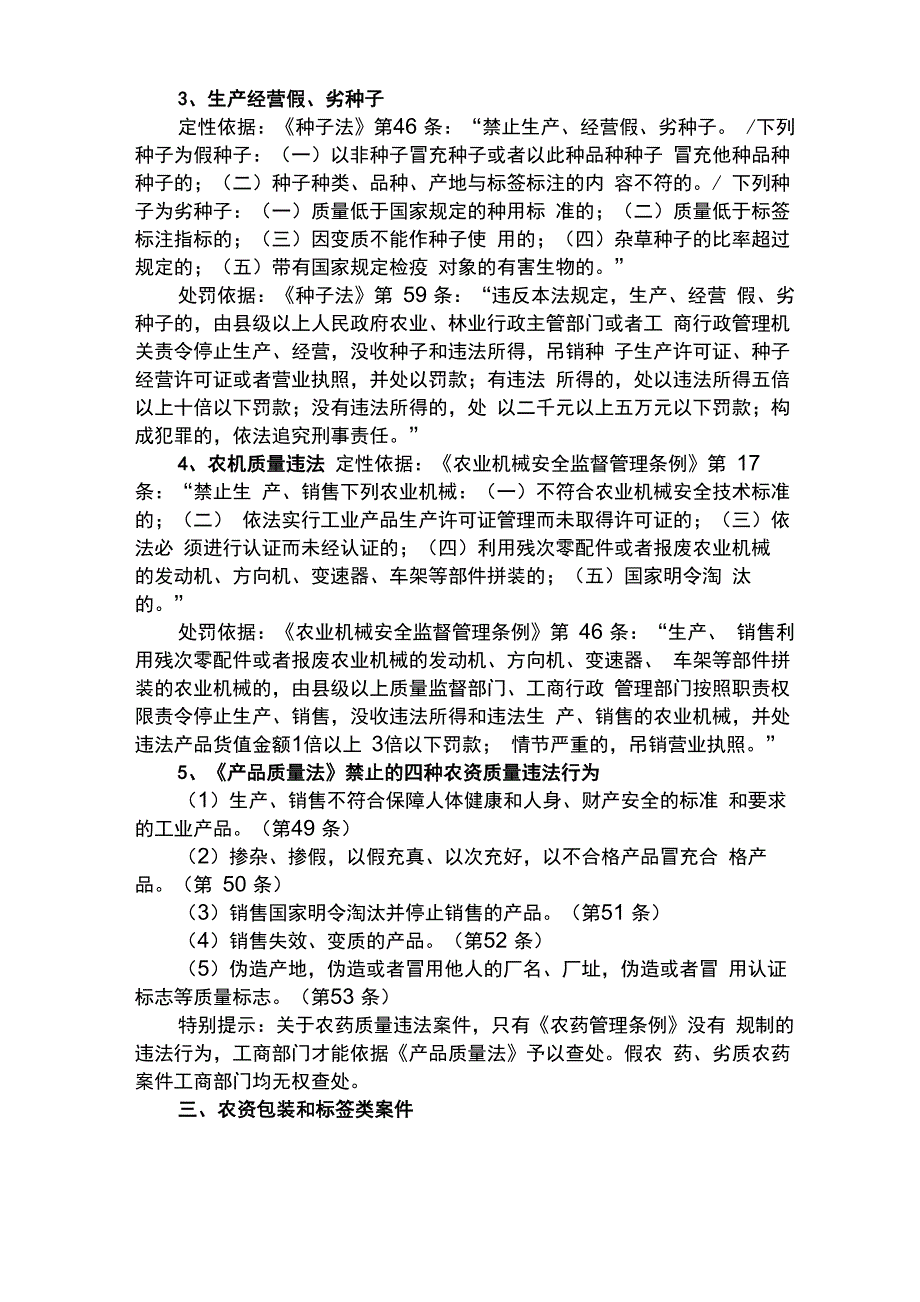 农资案件查处指南_第2页