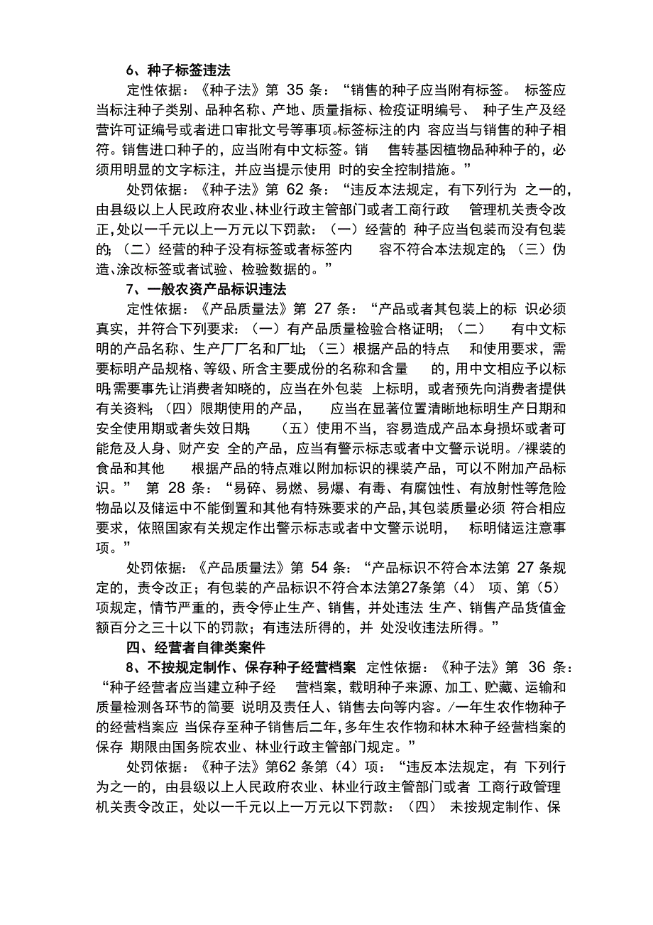 农资案件查处指南_第3页