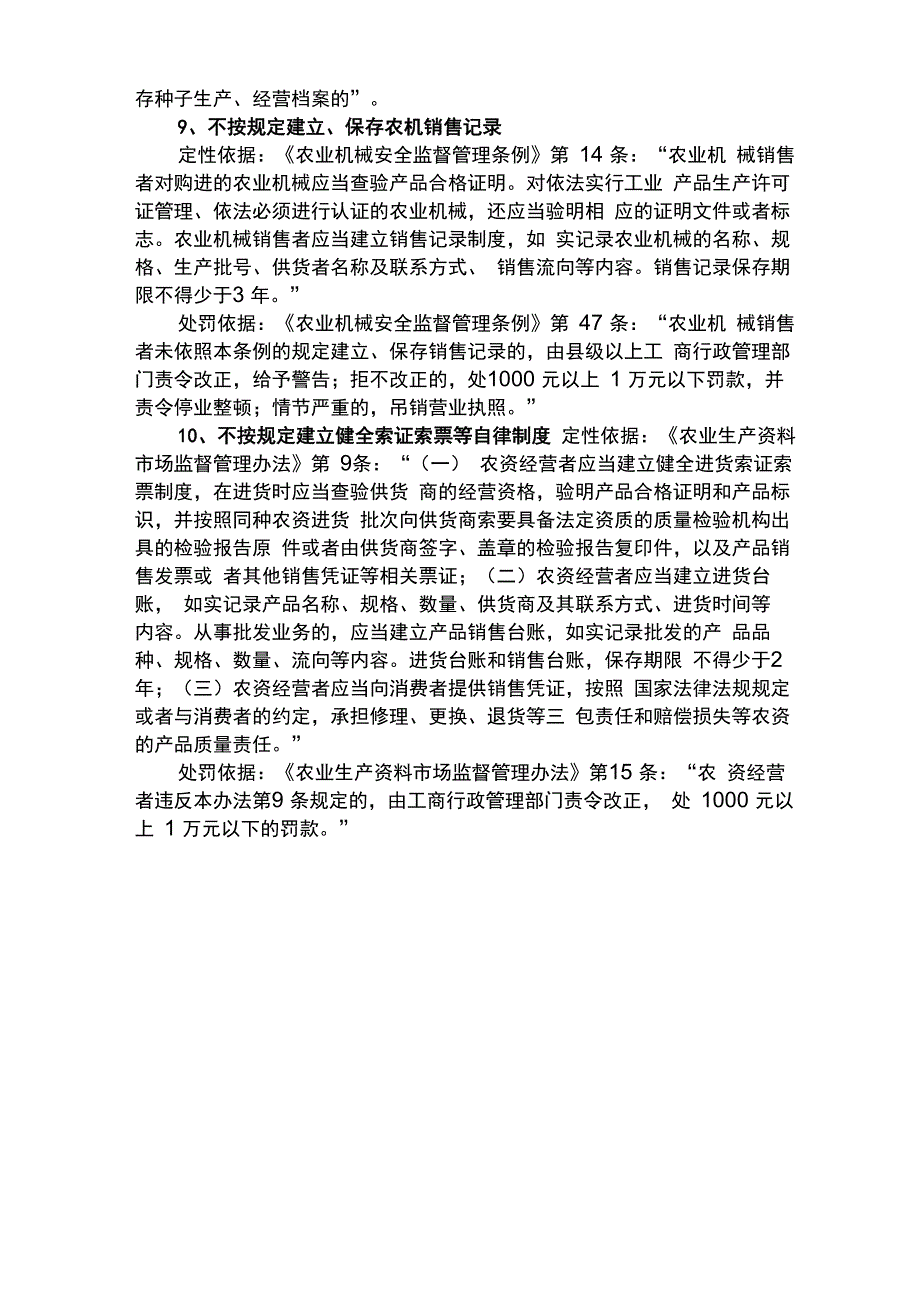 农资案件查处指南_第4页