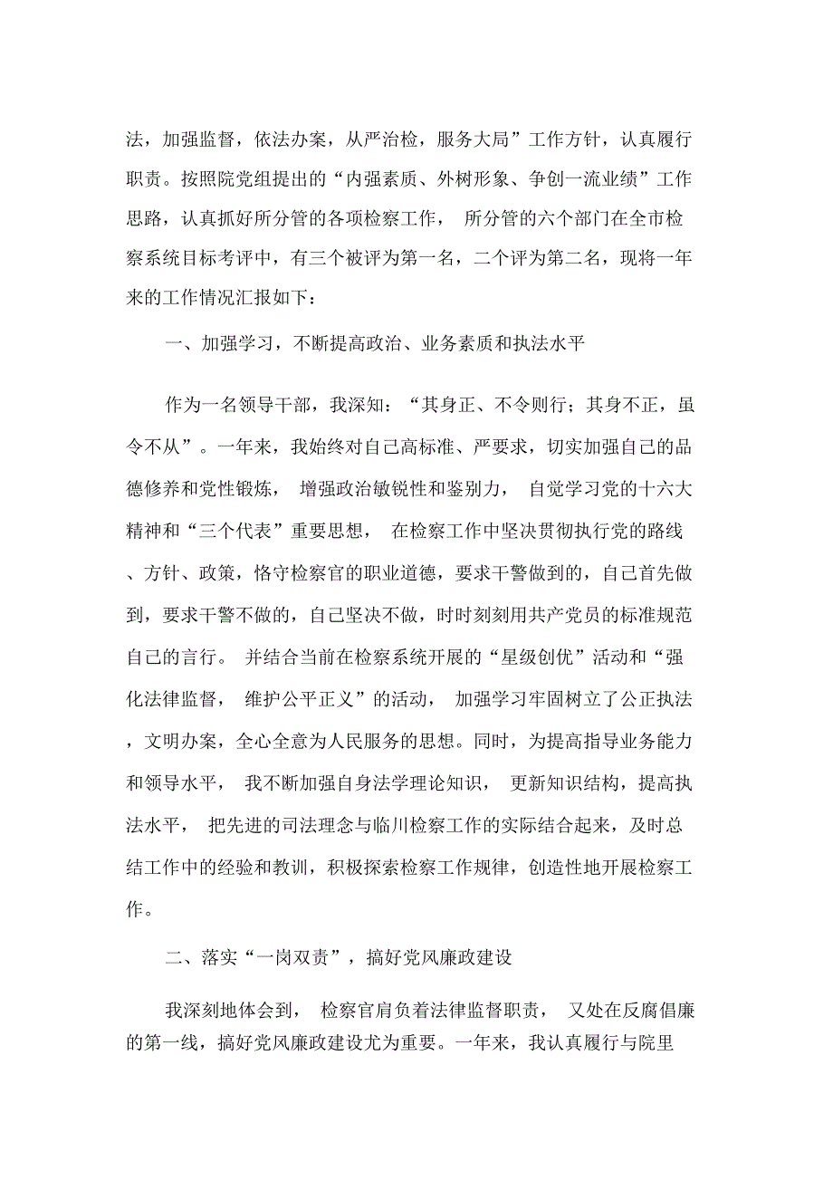 公司宣传部长个人述职_第4页