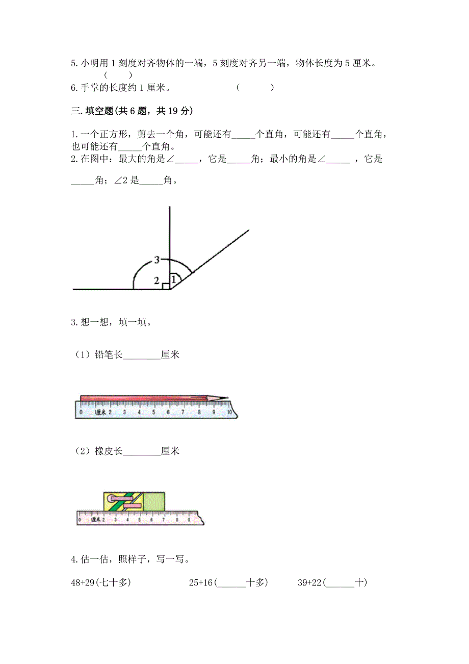 2022人教版二年级上册数学期中测试卷及完整答案1套.docx_第2页