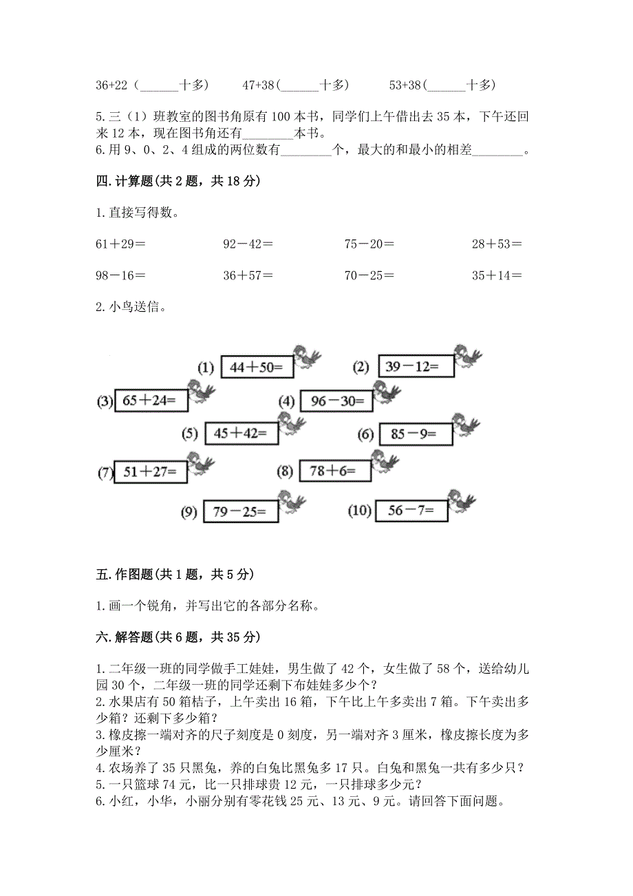 2022人教版二年级上册数学期中测试卷及完整答案1套.docx_第3页