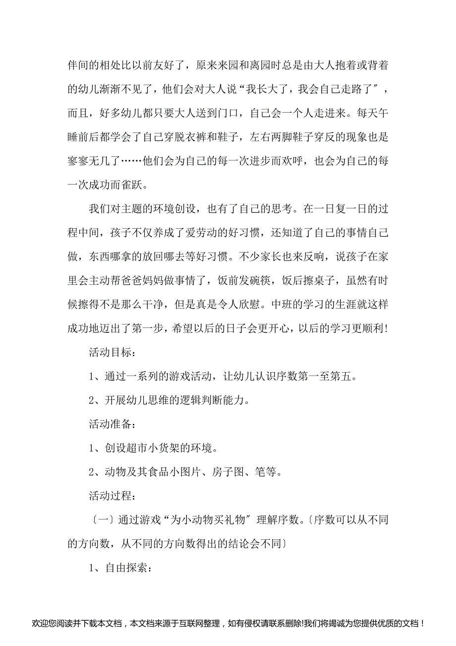 幼儿园教案汇总10篇151624_第2页