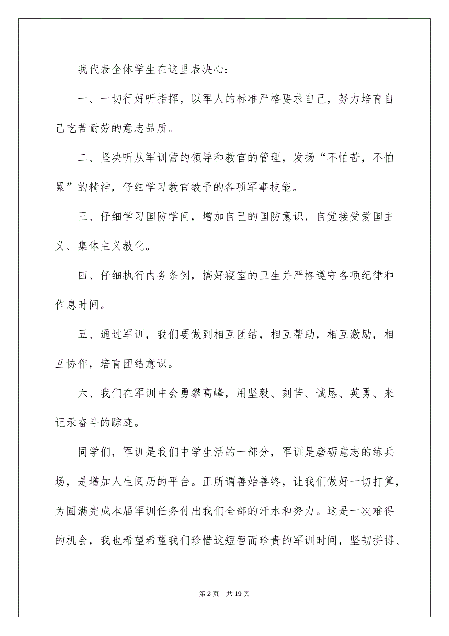 军训开营仪式学生代表发言稿11篇_第2页