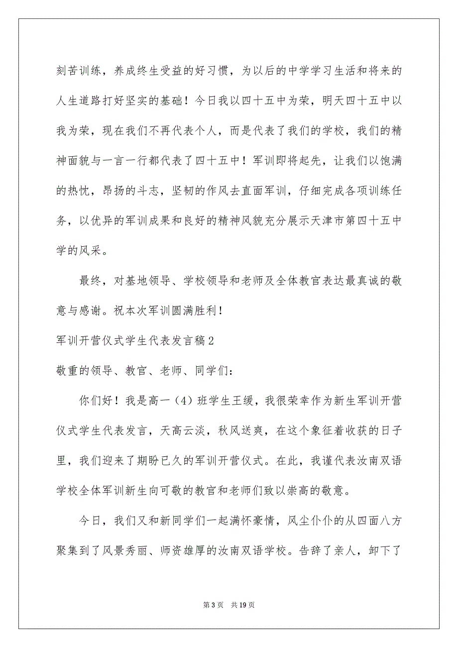 军训开营仪式学生代表发言稿11篇_第3页