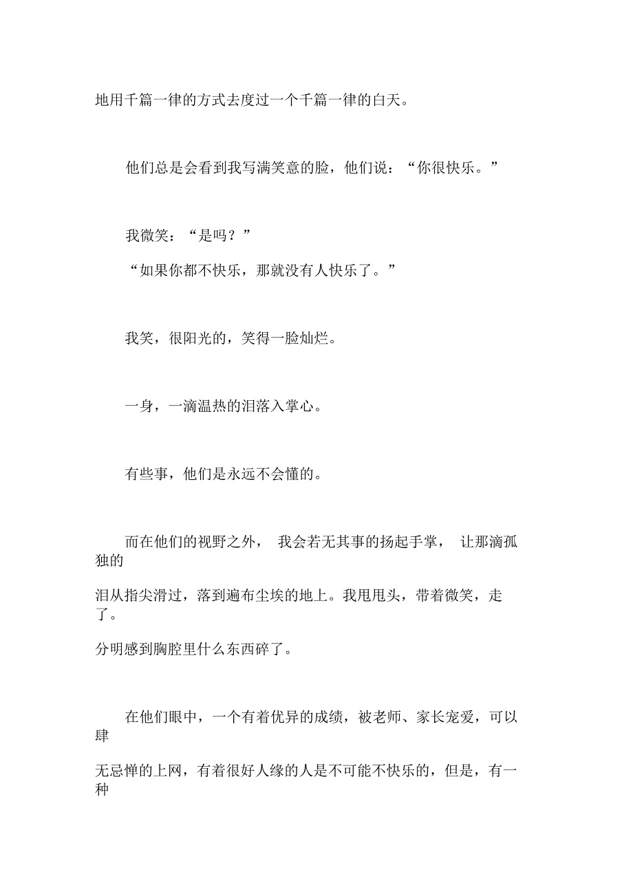 不被了解的角落作文【初中初二700字】_第2页