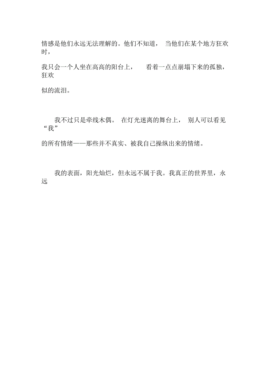 不被了解的角落作文【初中初二700字】_第3页