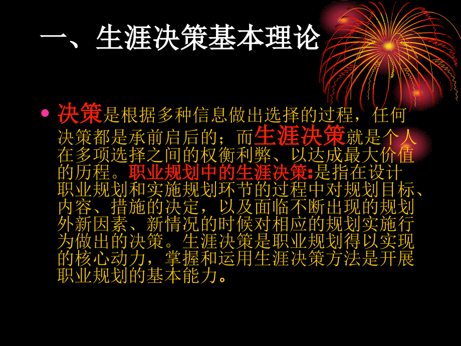 第二节、职业生涯规划决策方法_第2页