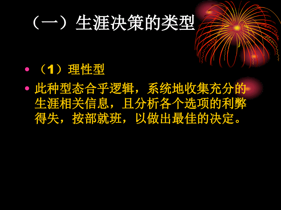 第二节、职业生涯规划决策方法_第3页