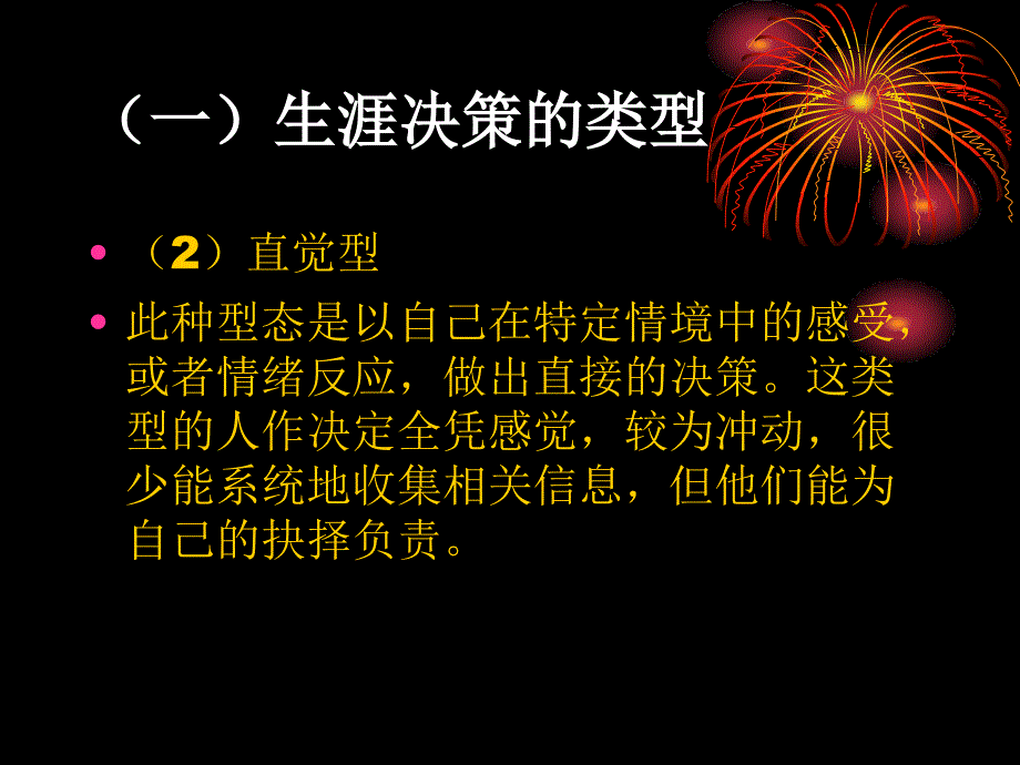 第二节、职业生涯规划决策方法_第4页