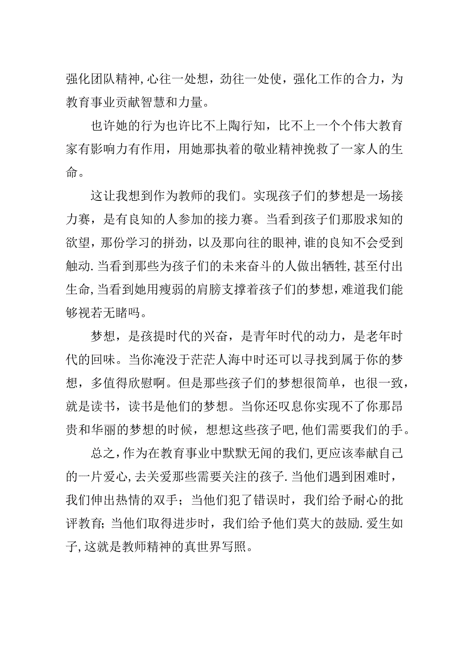 学习《最美教师》心得体会_1.doc_第3页