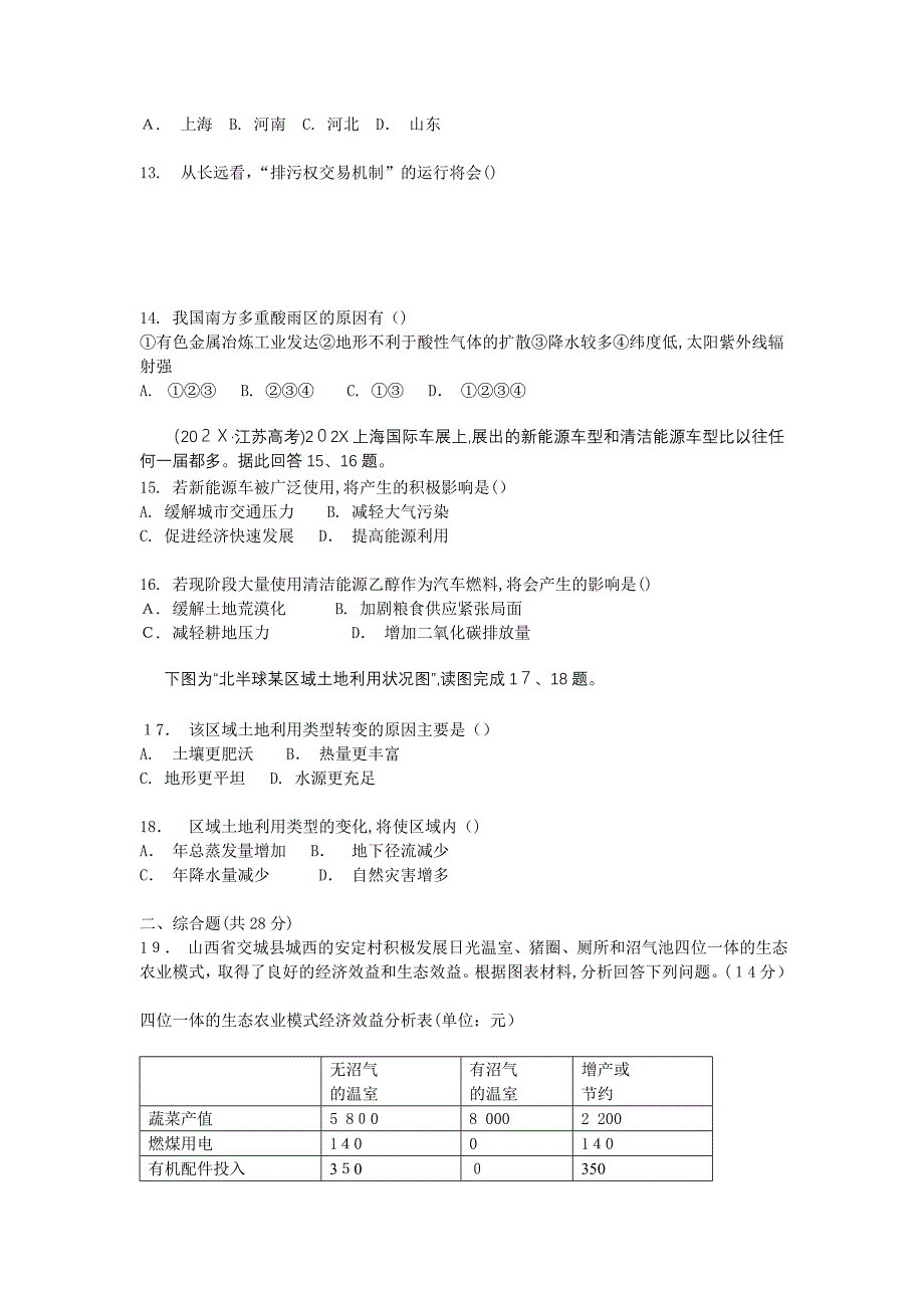 高考地理第六章人类与地理环境的协调发展精析精练新人教版必修2_第3页