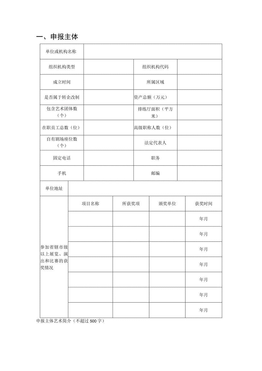 2023年度甘肃省艺术创作扶持工程（甘肃省艺术基金）美术创作扶持项目申报指南（含项目申报表）_第5页