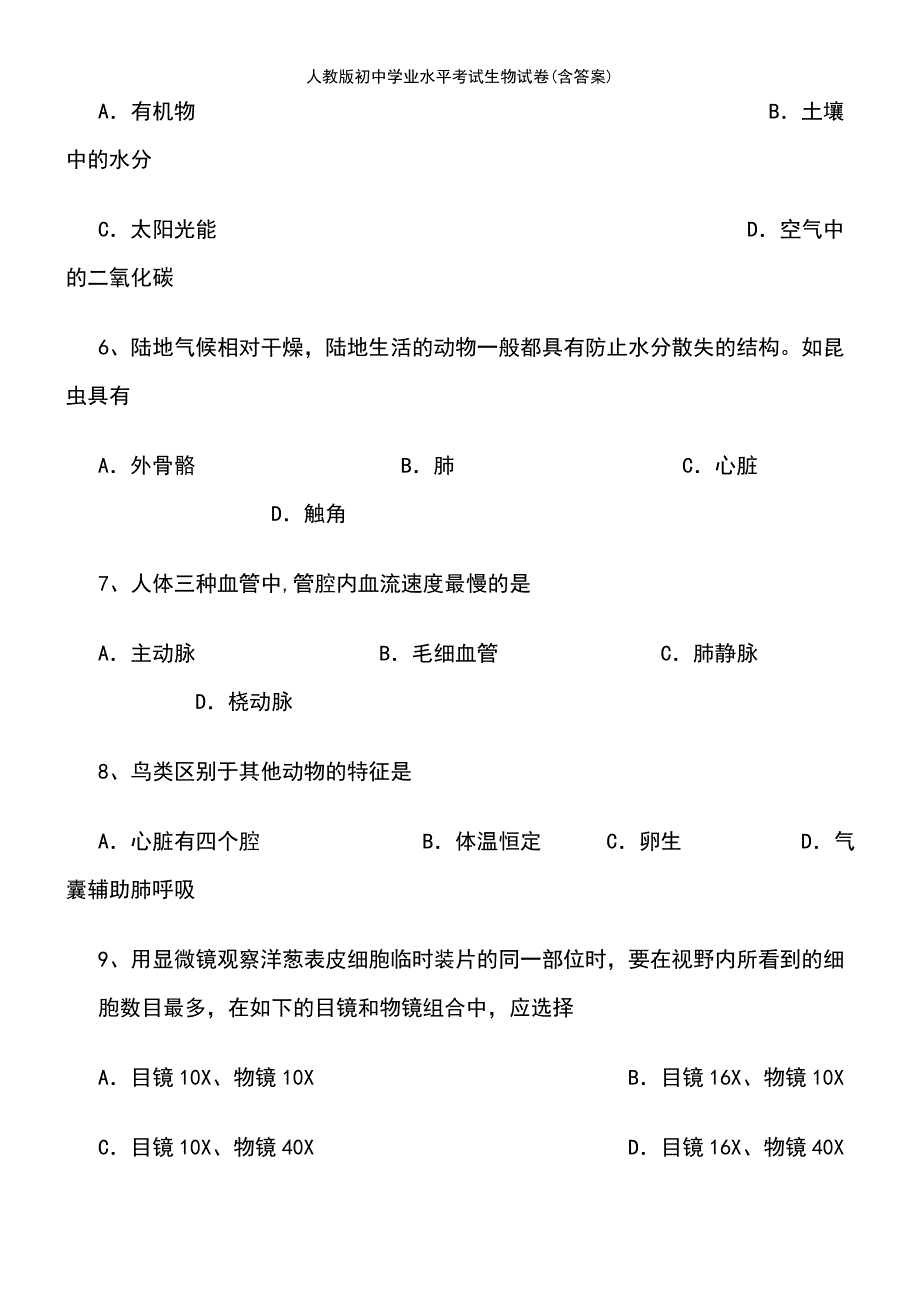 (2021年整理)人教版初中学业水平考试生物试卷(含答案)_第3页