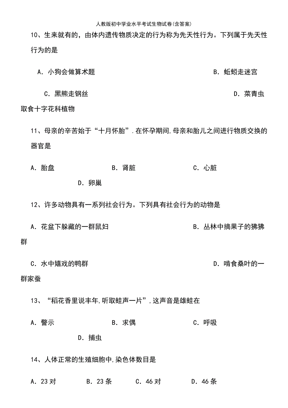 (2021年整理)人教版初中学业水平考试生物试卷(含答案)_第4页