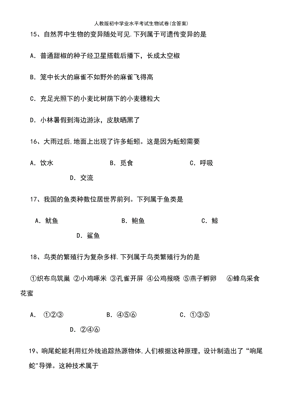 (2021年整理)人教版初中学业水平考试生物试卷(含答案)_第5页