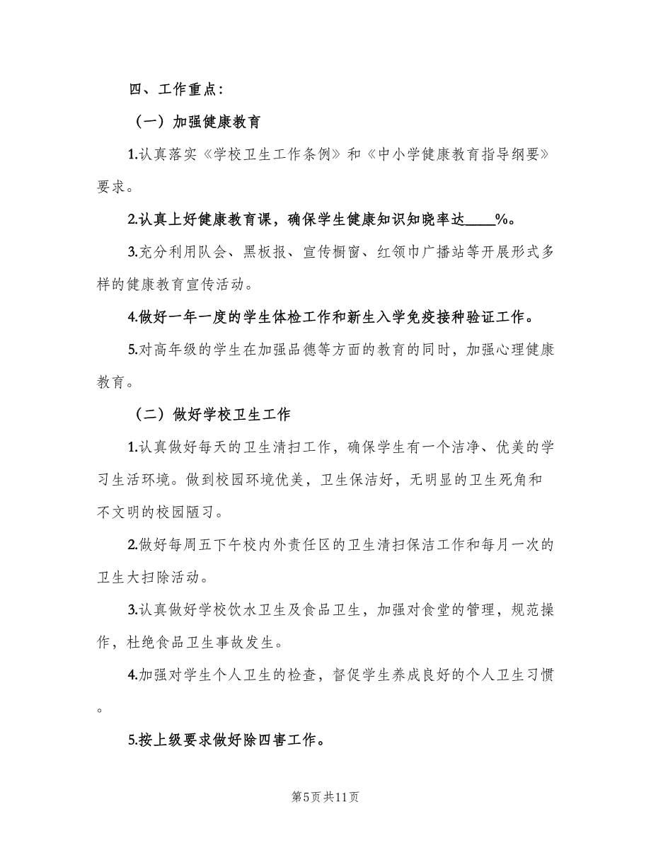 2023年村级健康教育工作计划范文（四篇）.doc_第5页