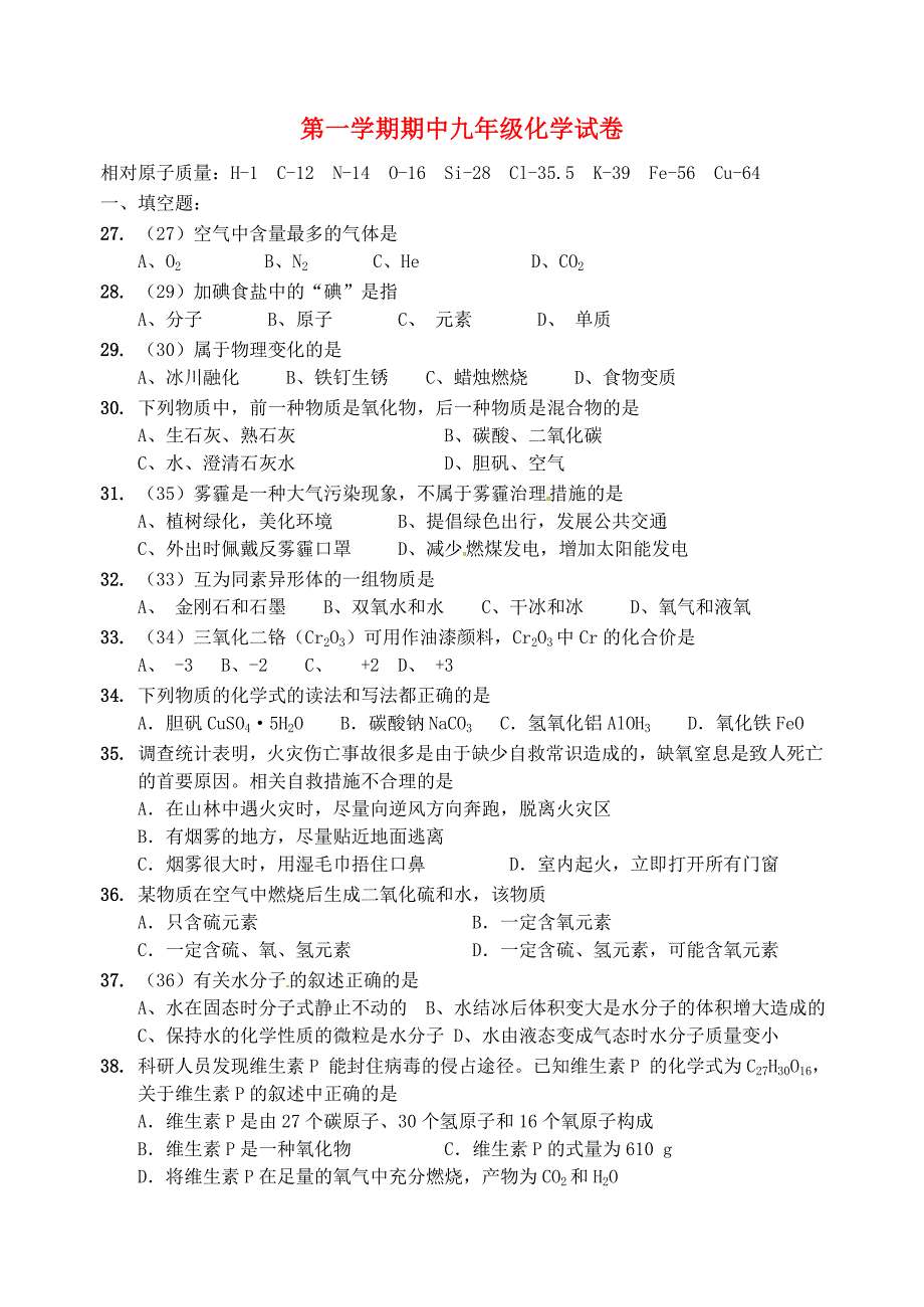 上海市闸北区九年级化学上学期期中试题无答案沪教版五四制_第1页