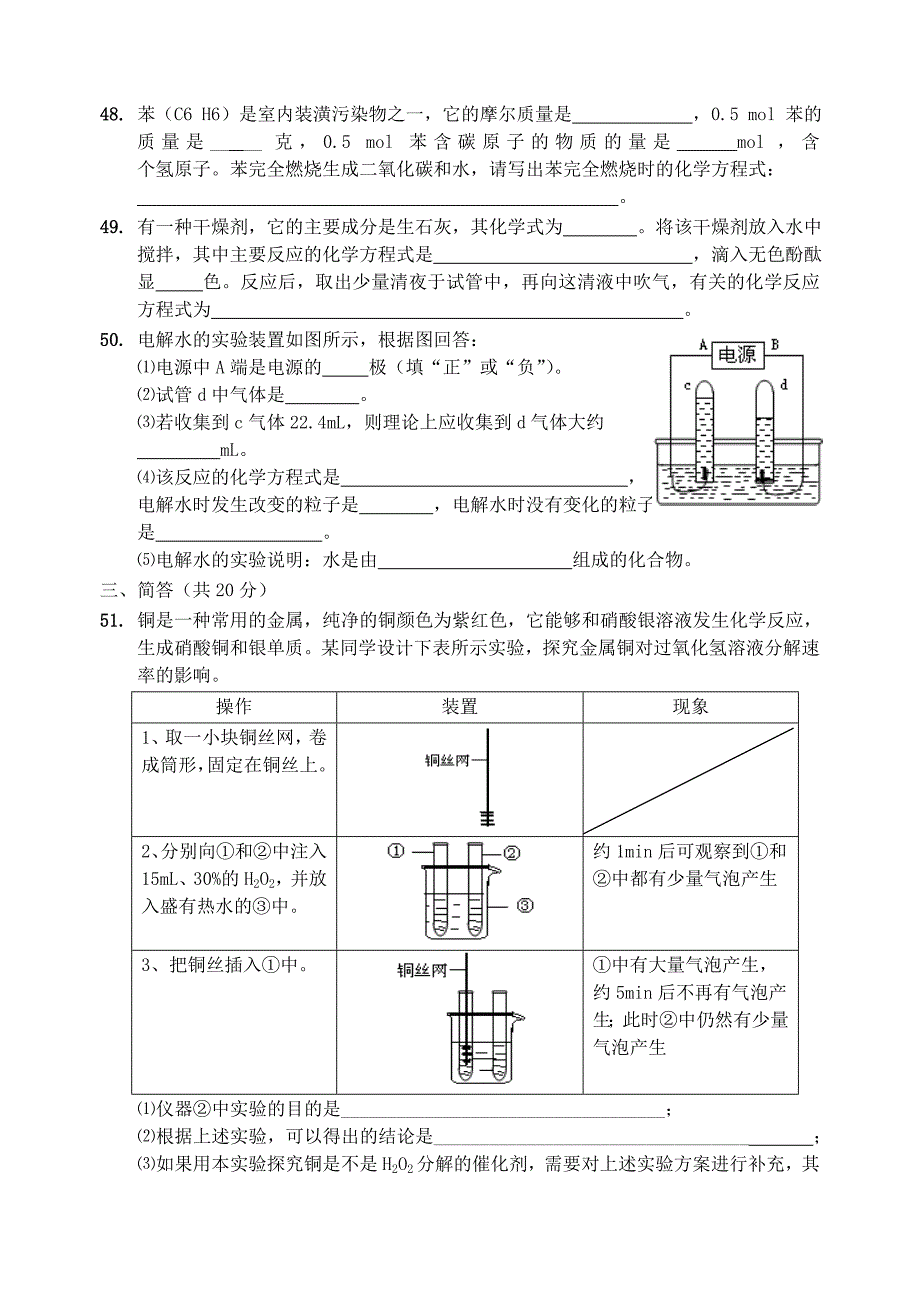 上海市闸北区九年级化学上学期期中试题无答案沪教版五四制_第3页