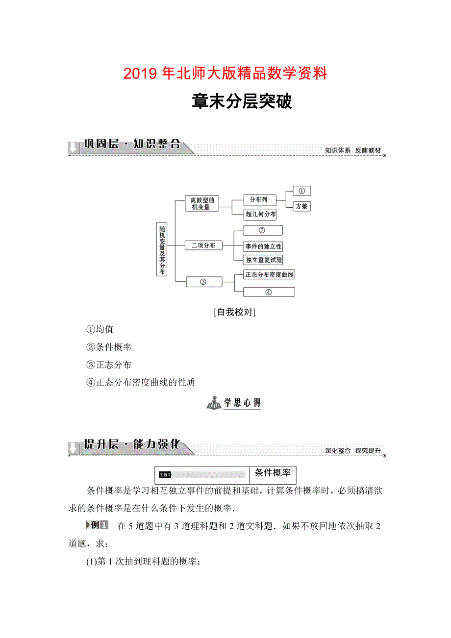 高中数学北师大版选修23学案：第2章 章末分层突破 Word版含解析_第1页