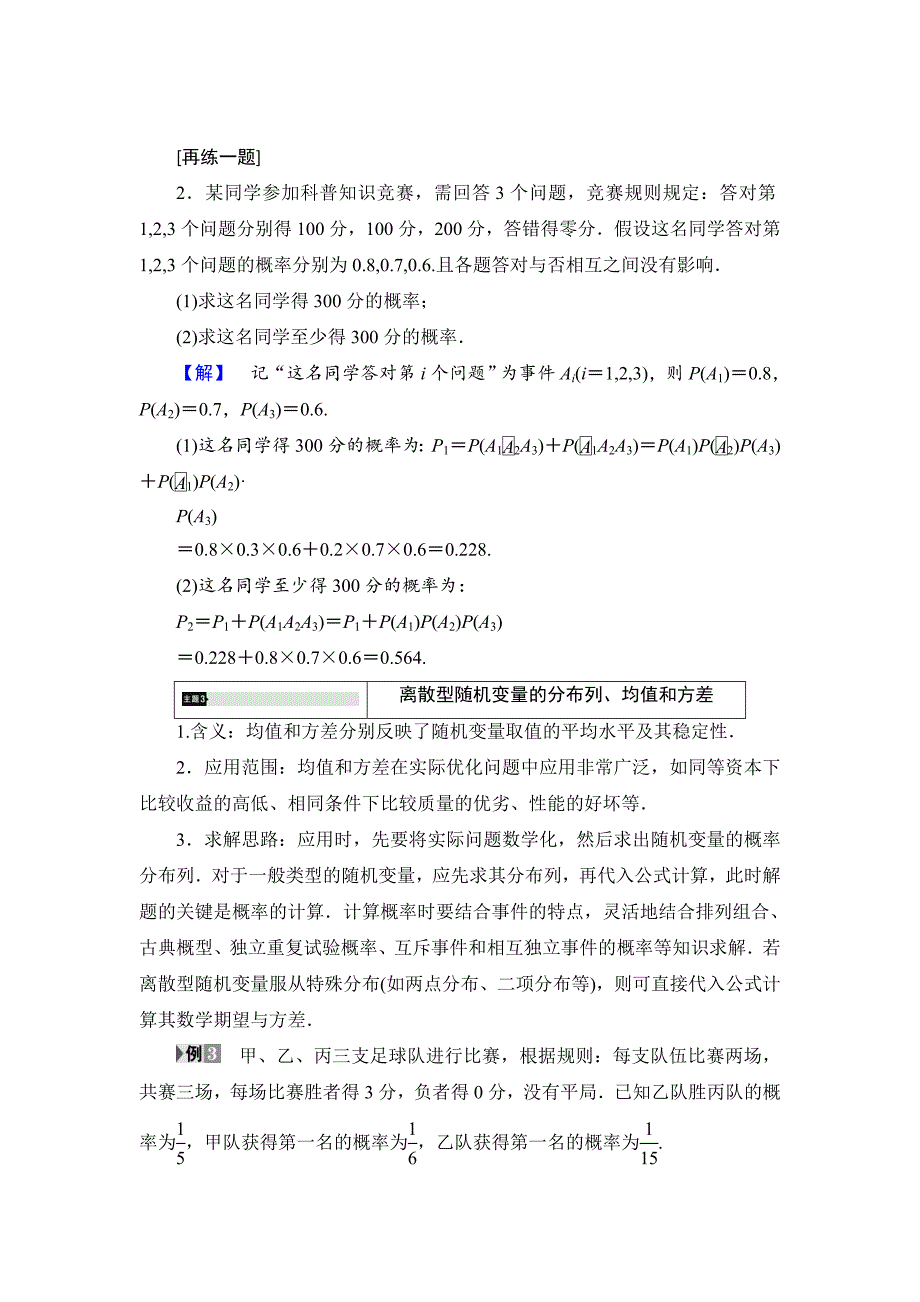 高中数学北师大版选修23学案：第2章 章末分层突破 Word版含解析_第4页