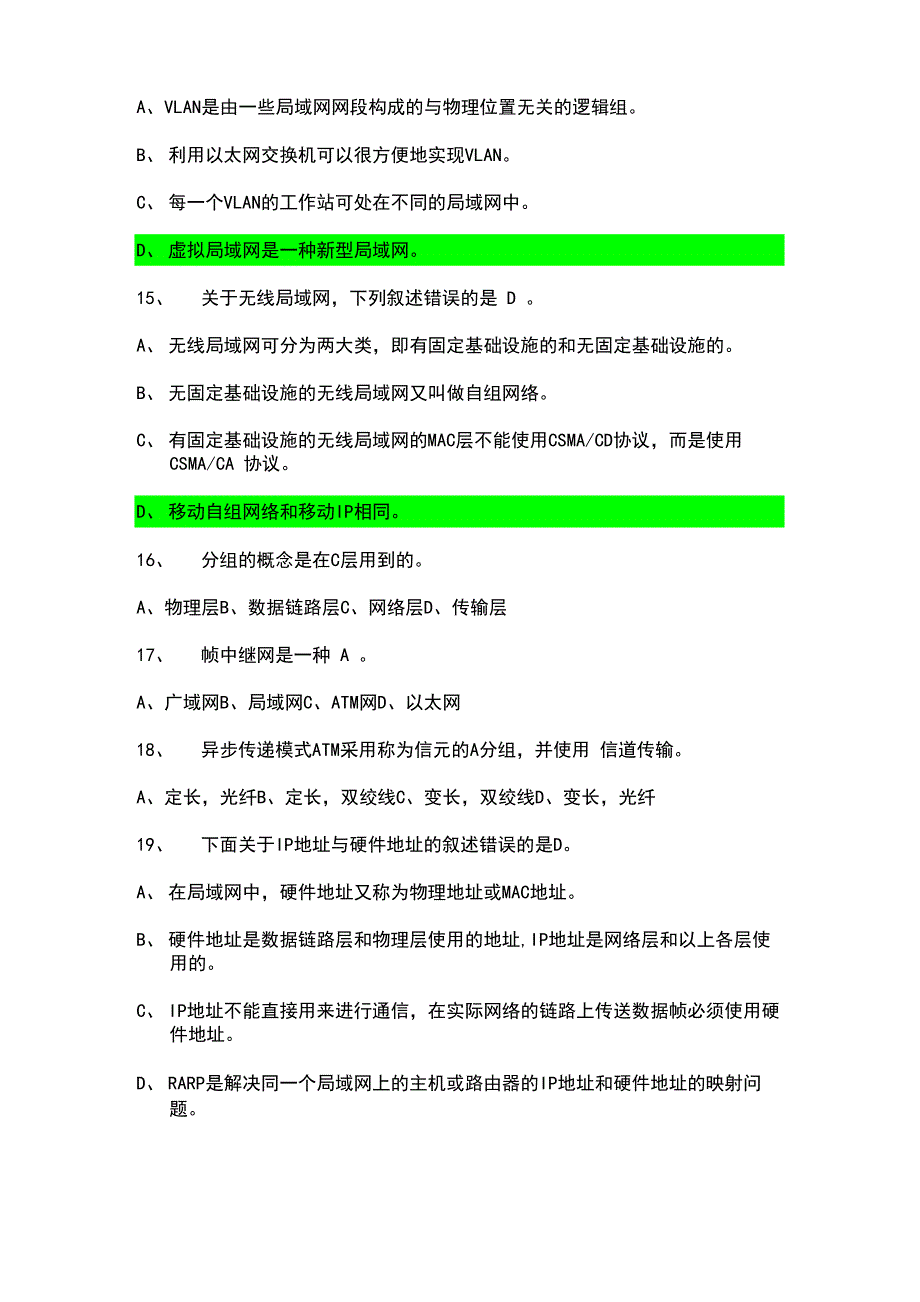 计算机考研网络试题_第3页