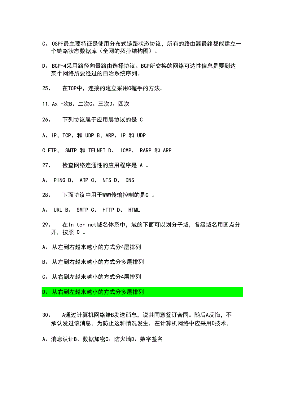 计算机考研网络试题_第5页