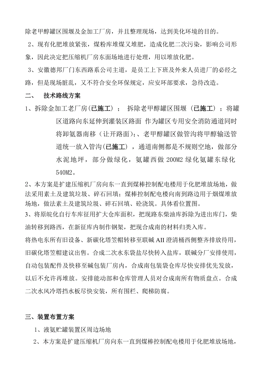 金加工厂房拆除及绿化项目建议书.doc_第3页