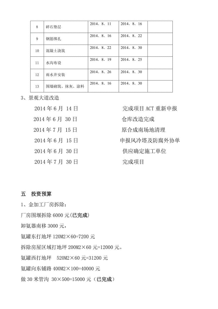 金加工厂房拆除及绿化项目建议书.doc_第5页