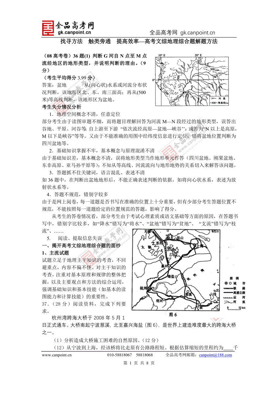 找寻方法++触类旁通++提高效率.doc_第1页