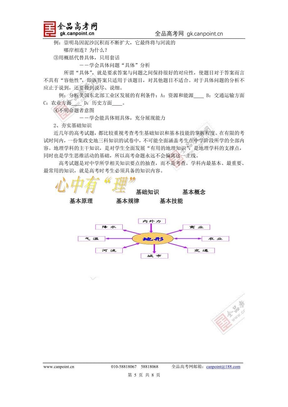 找寻方法++触类旁通++提高效率.doc_第5页