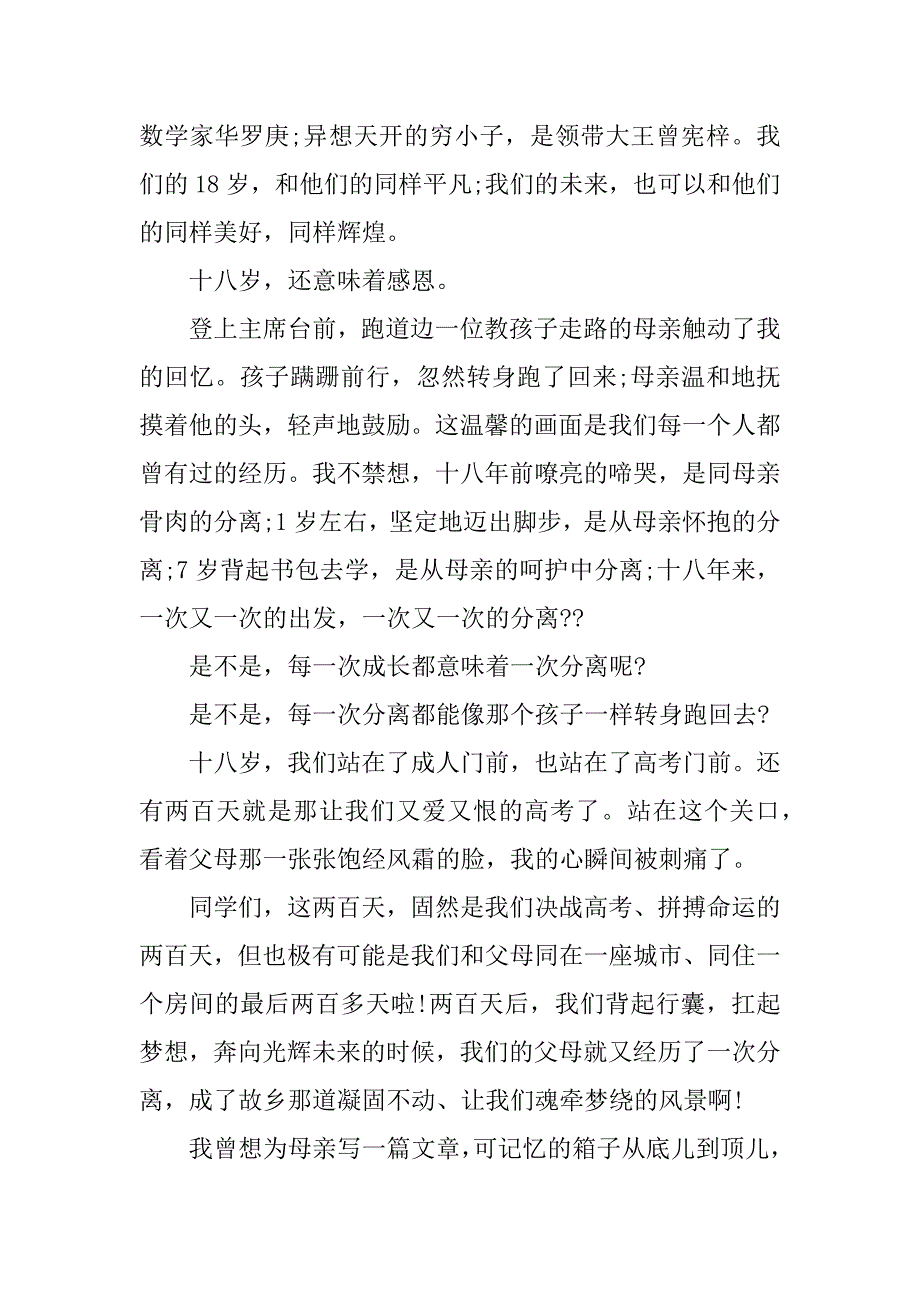 十八岁成人礼学生代表演讲稿3篇(学校即将举行十八岁成人礼庆典活动演讲稿)_第4页