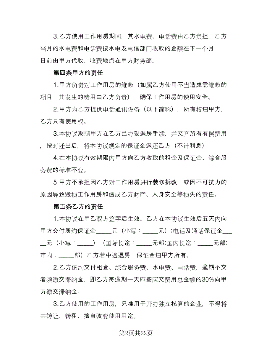 公司办公场地租赁协议示范文本（8篇）_第2页