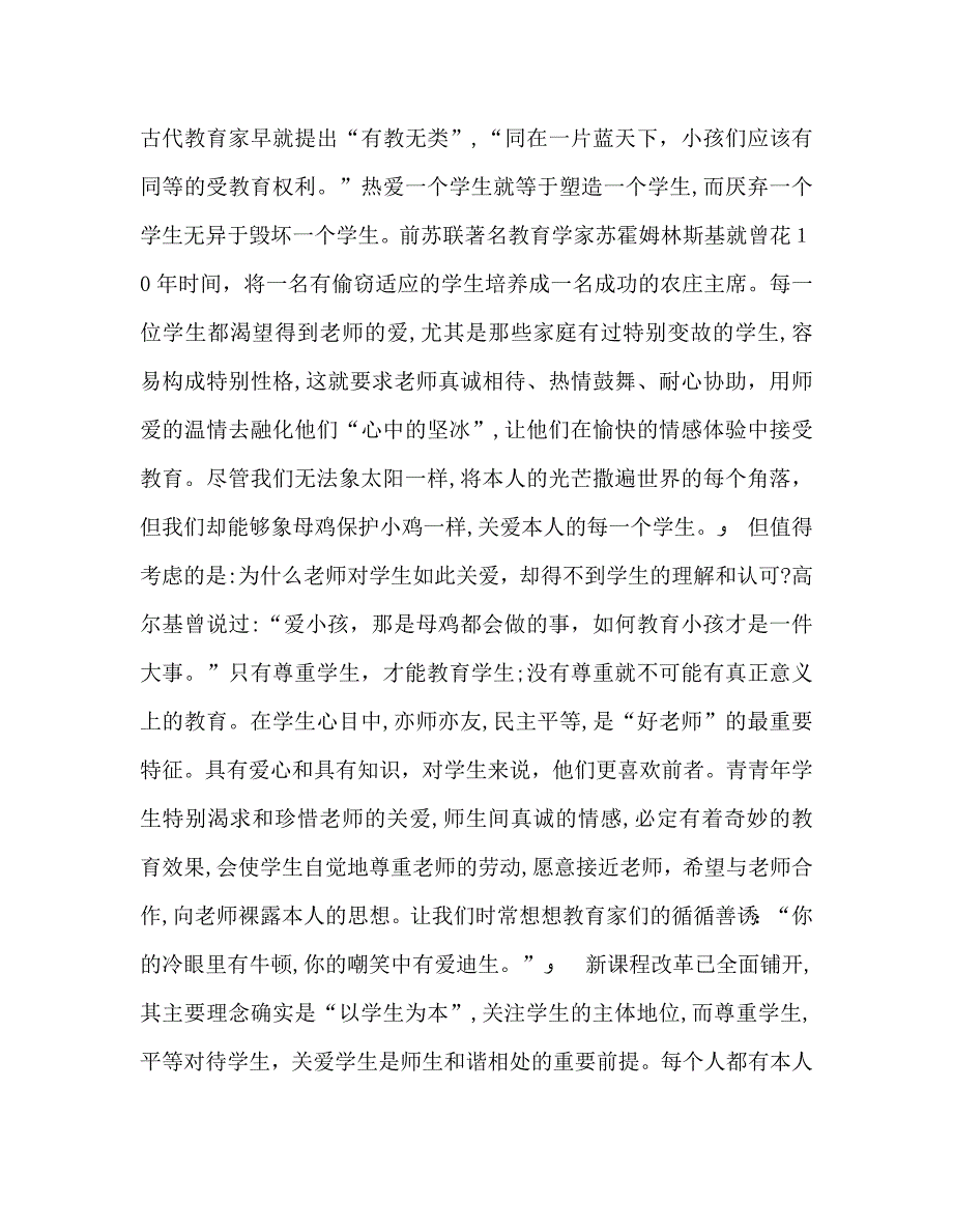 教师个人计划总结教师个人工作体会_第2页