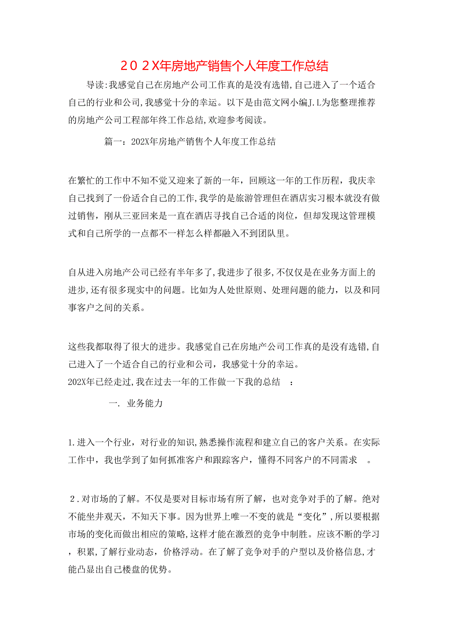 房地产销售个人年度工作总结_第1页