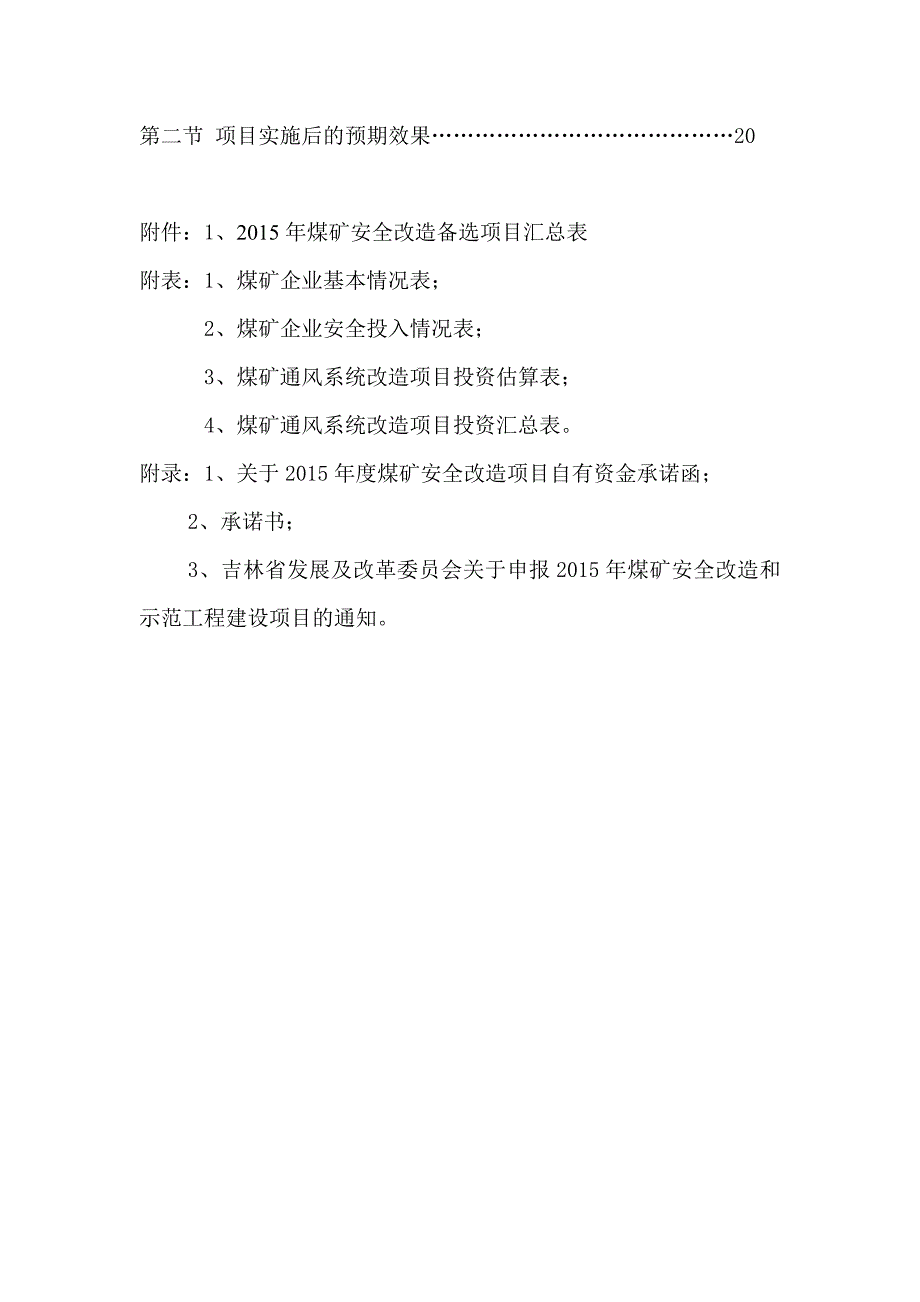 双顶山矿业一矿通风系统改造项目建设方案_第2页