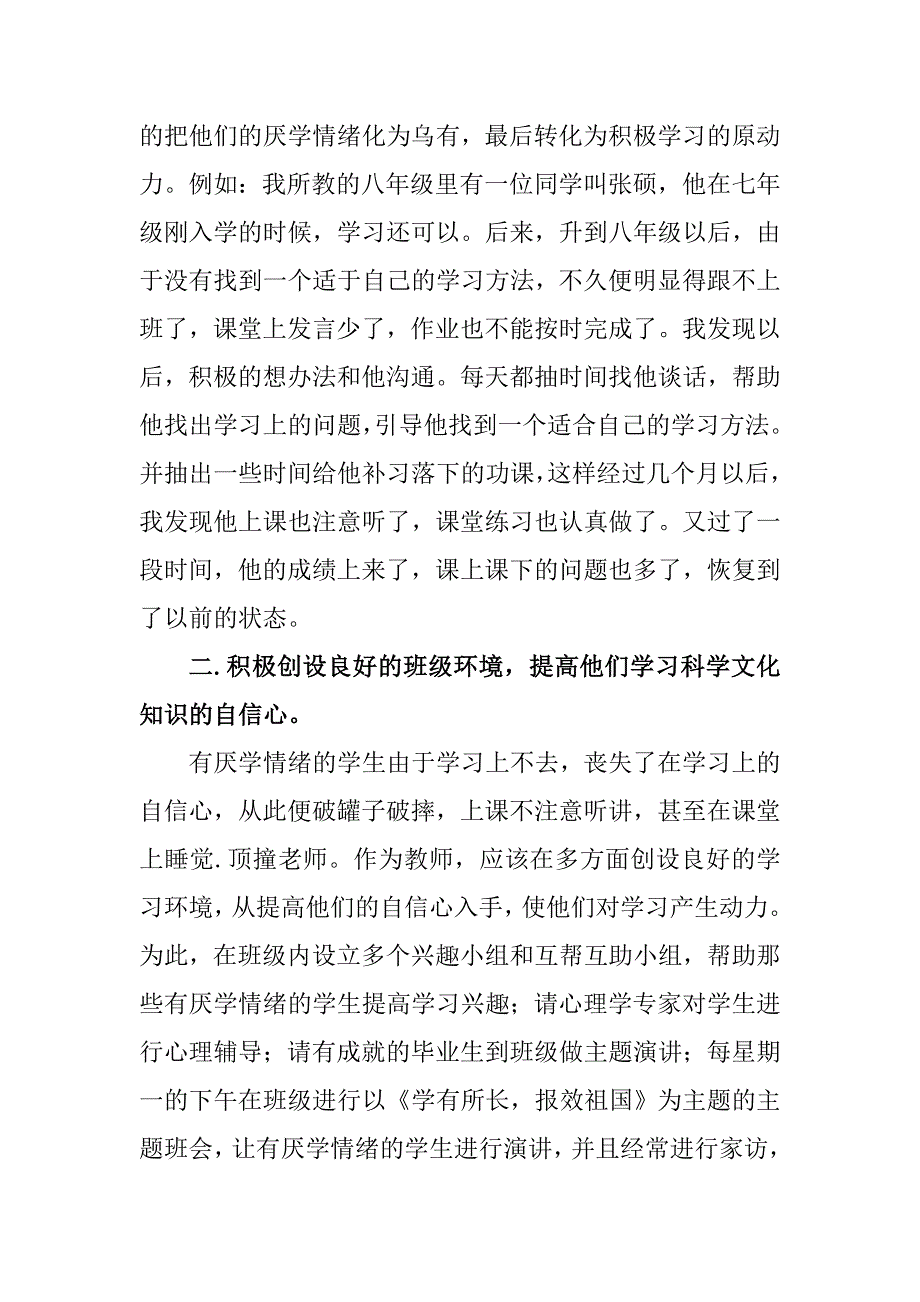 浅议厌学情绪.doc_第2页