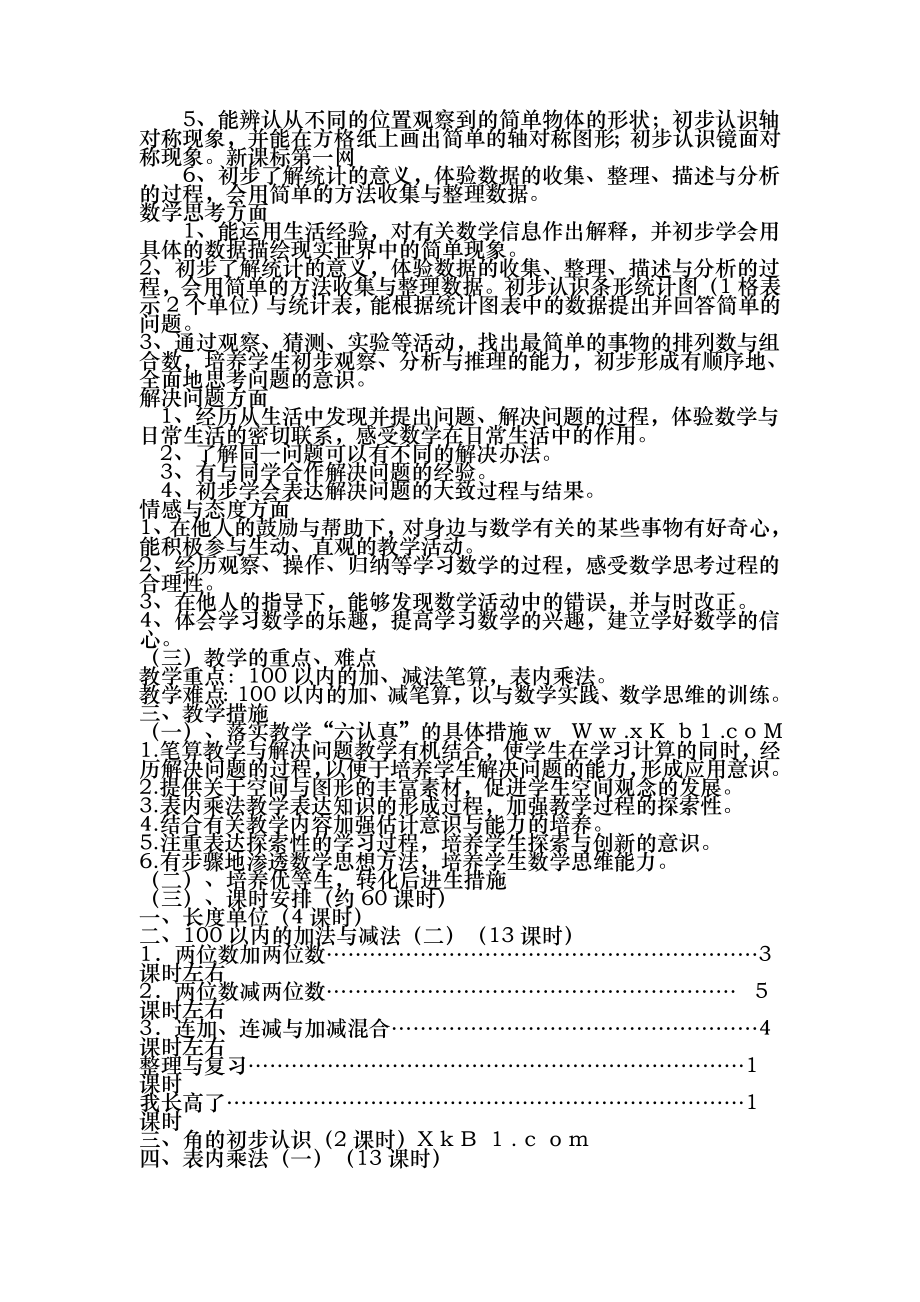 人教版小学二年级上册数学教案全册50693_第2页