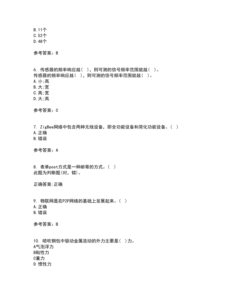 吉林大学21秋《物联网技术与应用》平时作业2-001答案参考68_第2页