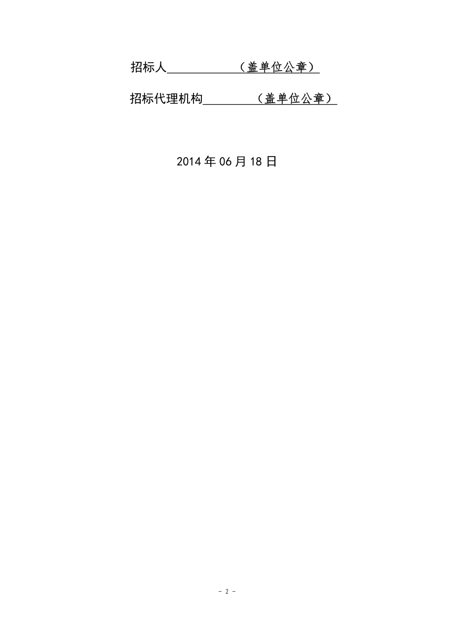 某经济开发区安置点项目代建单位招标文件_第2页