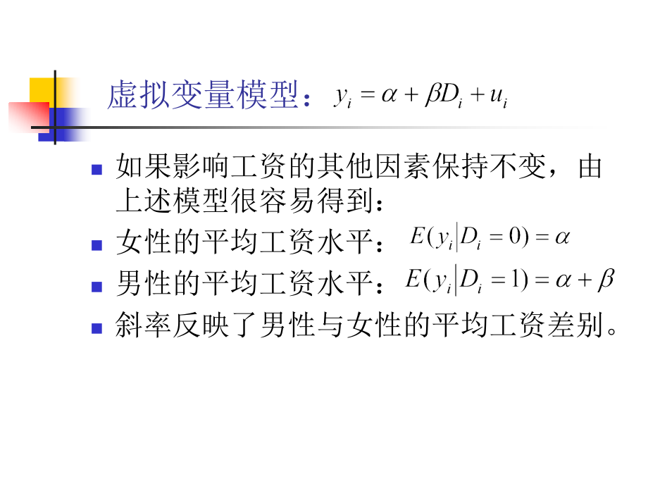 虚拟变量回归模型：计量经济学3_第4页